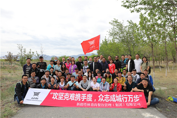 集團(tuán)公司“攻堅(jiān)克難攜手度，眾志成城行萬(wàn)步”團(tuán)建活動(dòng)圓滿結(jié)束