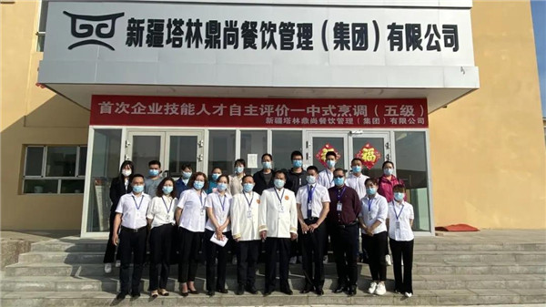 ?塔林鼎尚公司首期企業(yè)技能人才自主評(píng)價(jià) 中式烹調(diào)（5級(jí)）工作圓滿(mǎn)結(jié)束