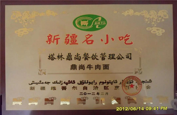 專項培訓丨辦培訓、強技能、穩就業，“新疆名小吃”鼎尚牛肉面培訓完滿收官。