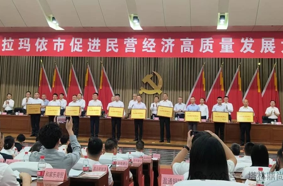 塔林鼎尚餐飲丨克拉瑪依市民營經濟高質量發展大會召開 塔林鼎尚集團斬獲雙項榮譽領航創新轉型